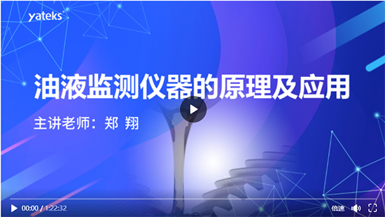 油液監(jiān)測(cè)儀器的原理及應(yīng)用.jpg