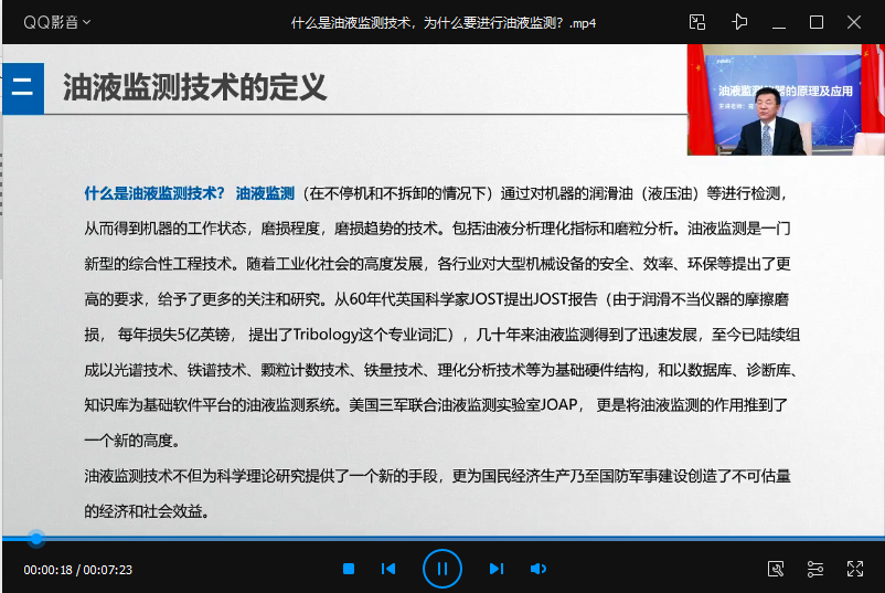 鄭翔——什么是油液監(jiān)測技術(shù)
